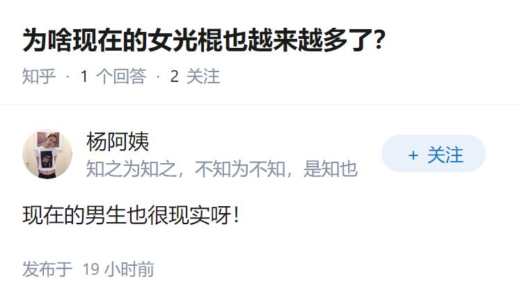 为啥现在的女光棍也越来越多了？