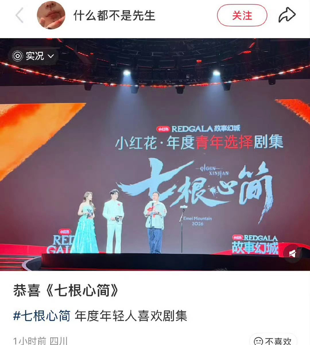 宋威龙 《七根心简》荣获小🍠年度青年选择剧集！ 