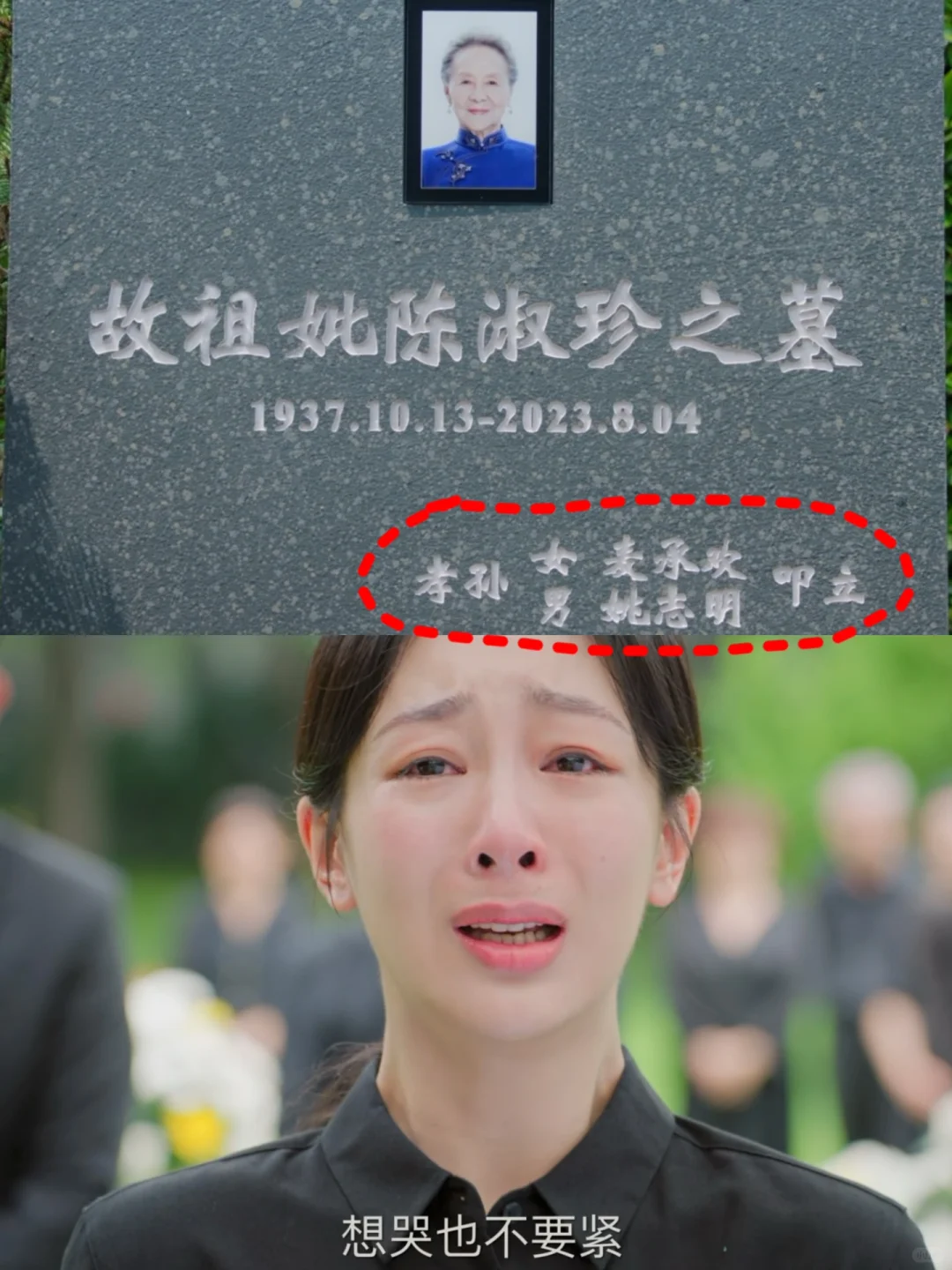 奶奶的墓碑 亲人只刻了承欢和志明😢