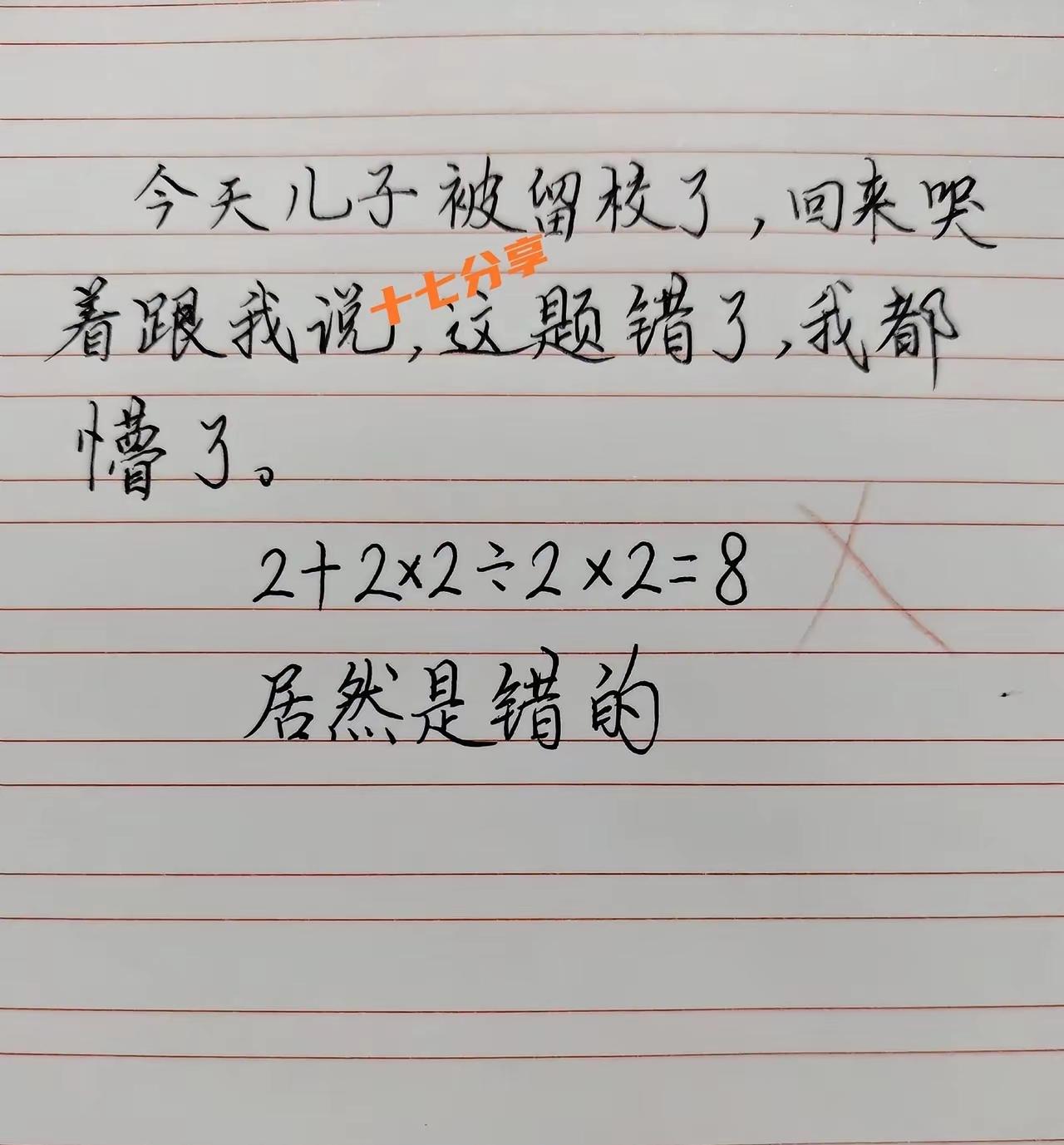 来个数学课代表，答案是多少？