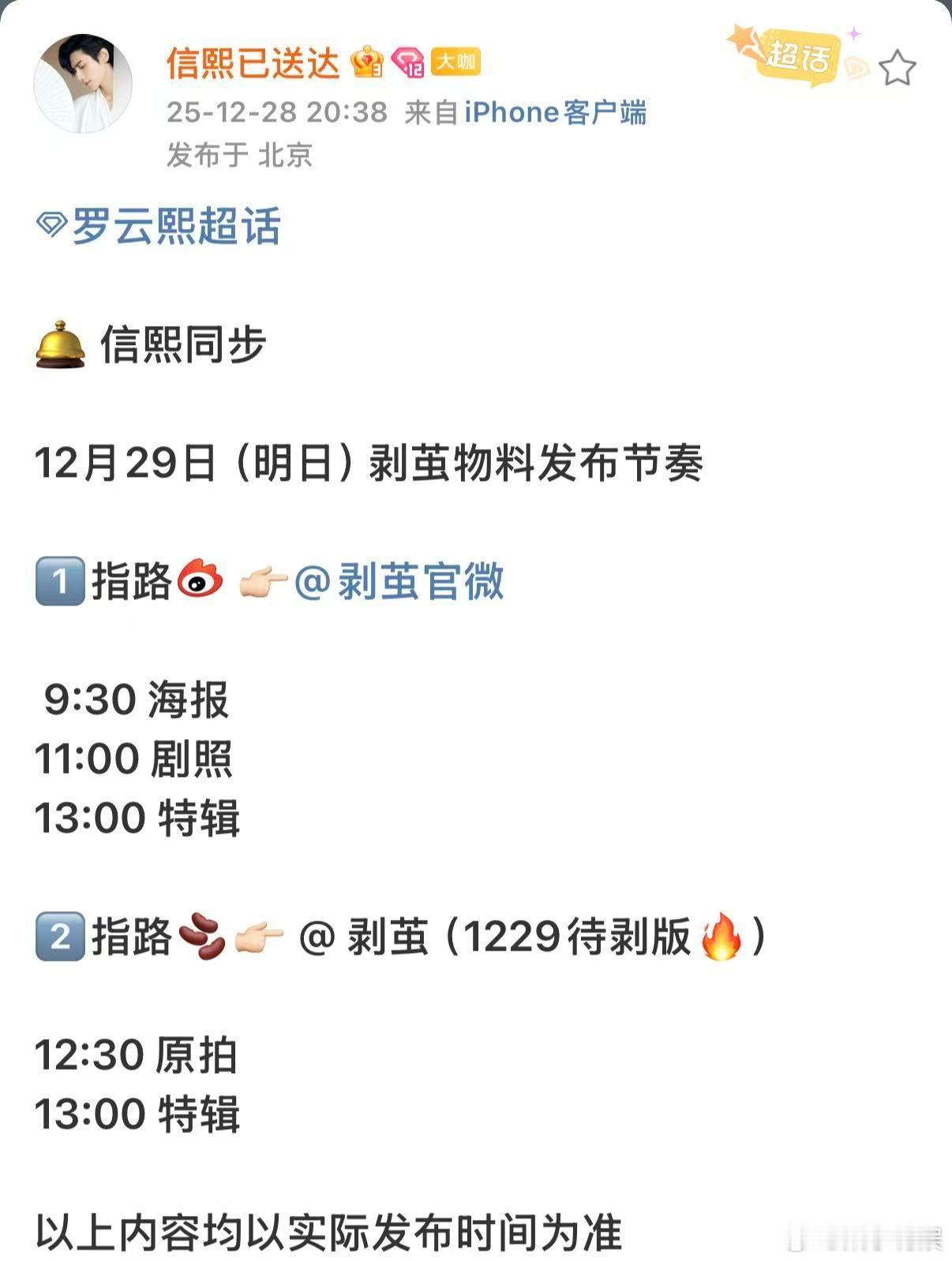 剥茧开播物料罗云熙剥茧开播物料罗云熙剥茧开播物料，期待，