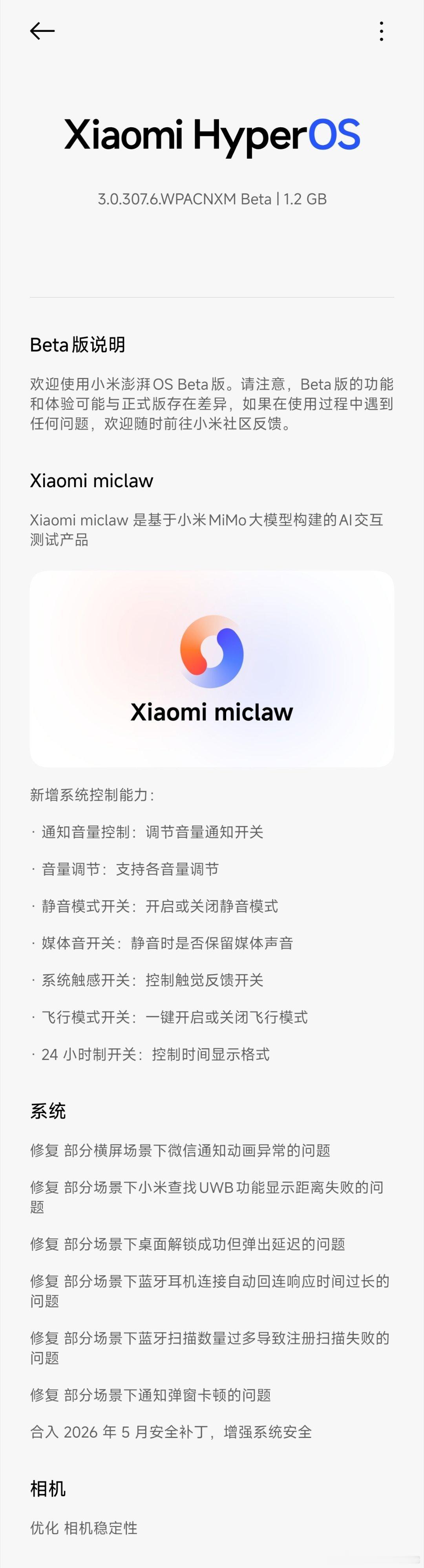 各位盼了很久的龙虾 Beta 新一版终于来了，miclaw 新增系统控制能力，同