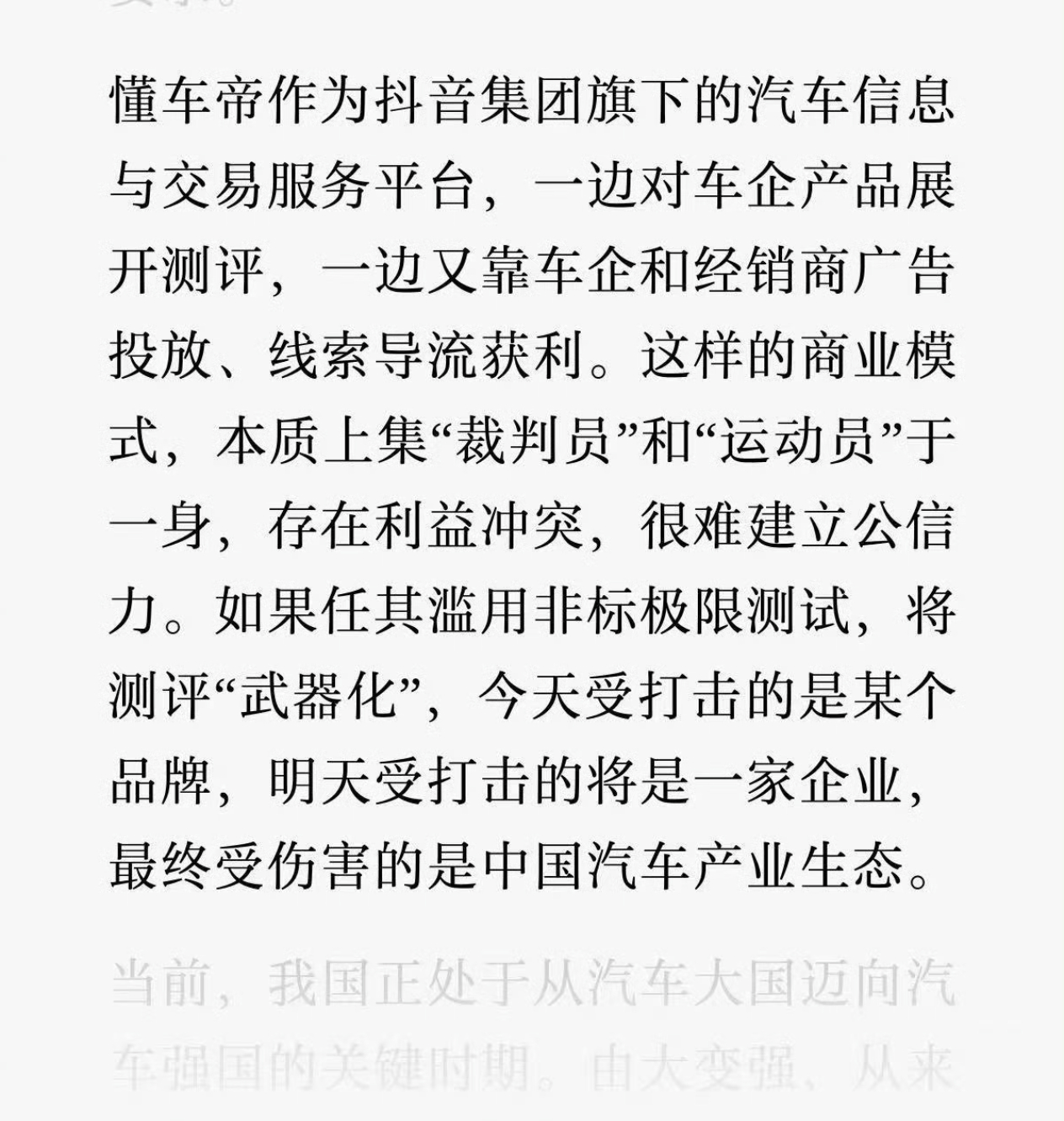 经济日报这个定性很严重啊：“如果任其滥用非标极限测试，将测评“武器化"，今天受打