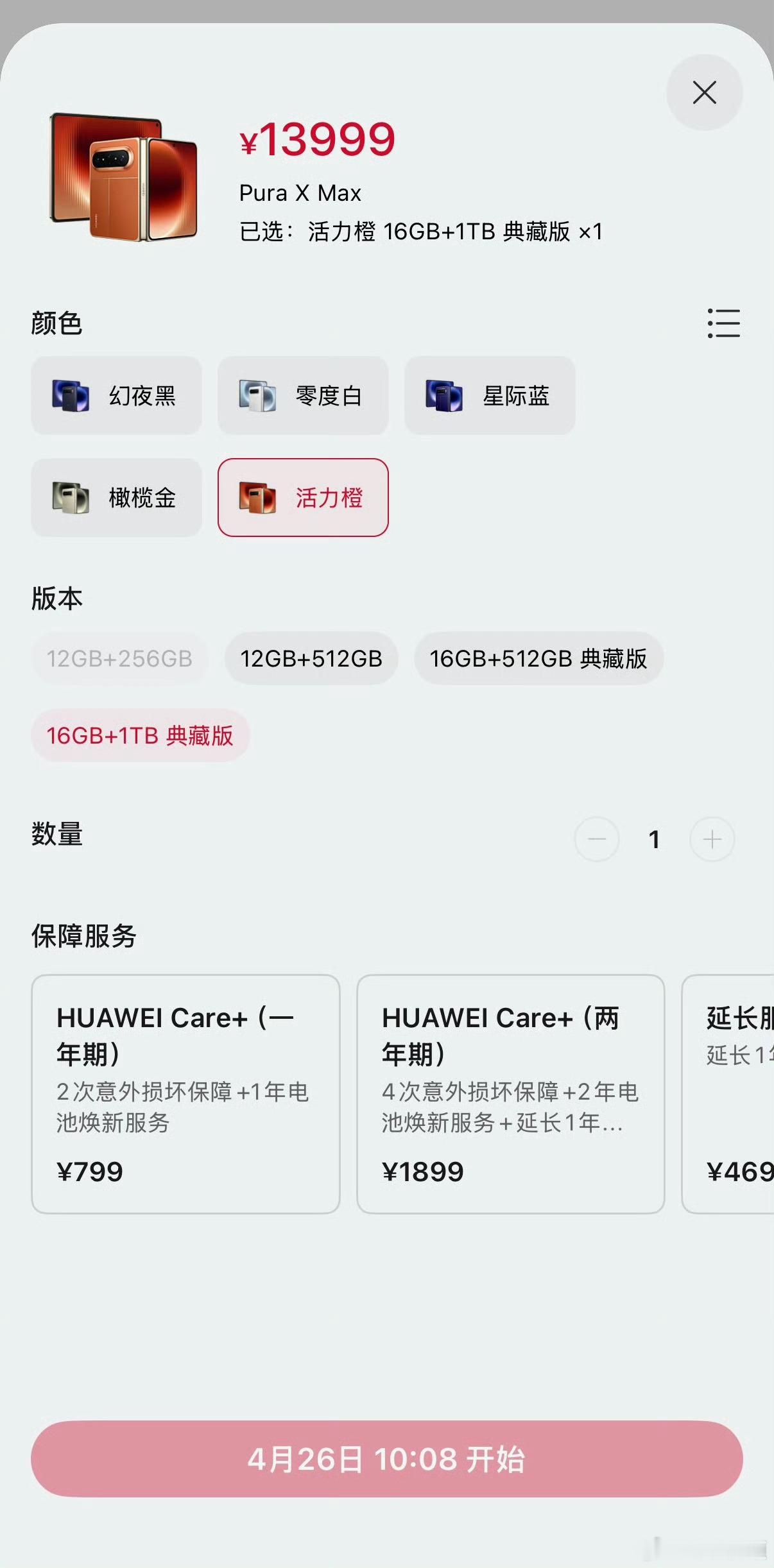 华为PuraXMax首销日销量曝光 215%这个数字，说明两件事：一是阔折叠的接