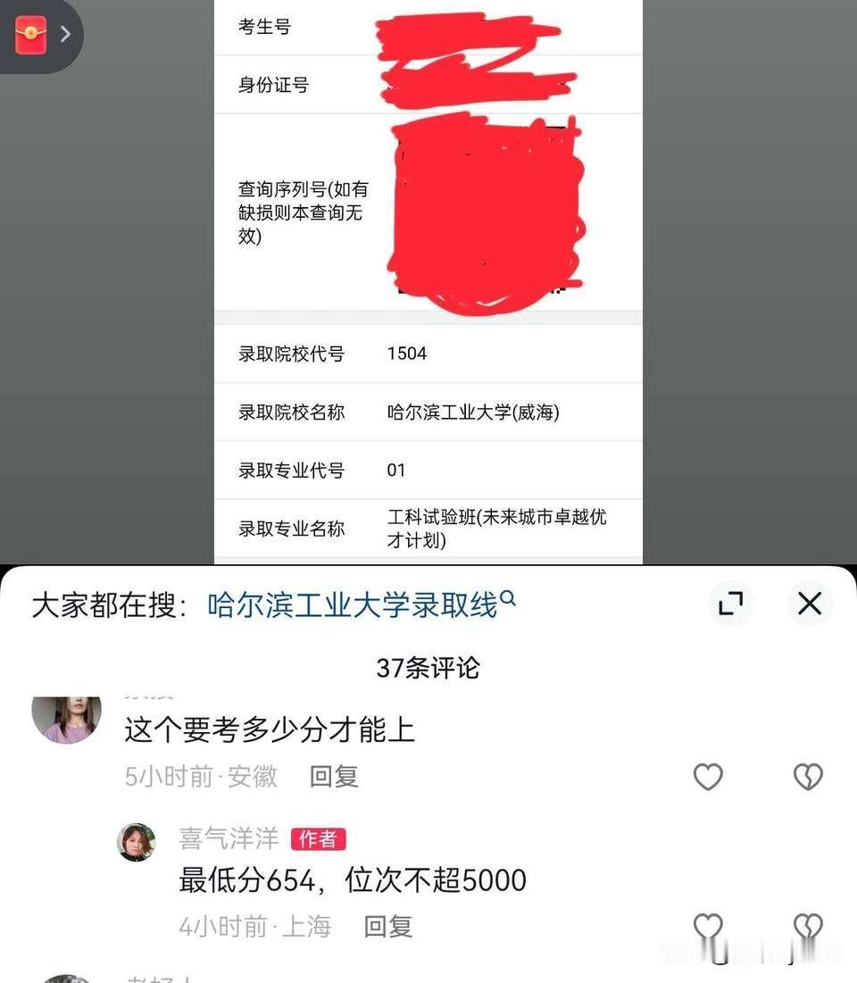 哈工大本部带动威海校区分数线上涨，威海校区未来城市卓越计划大类在安徽招录到了65