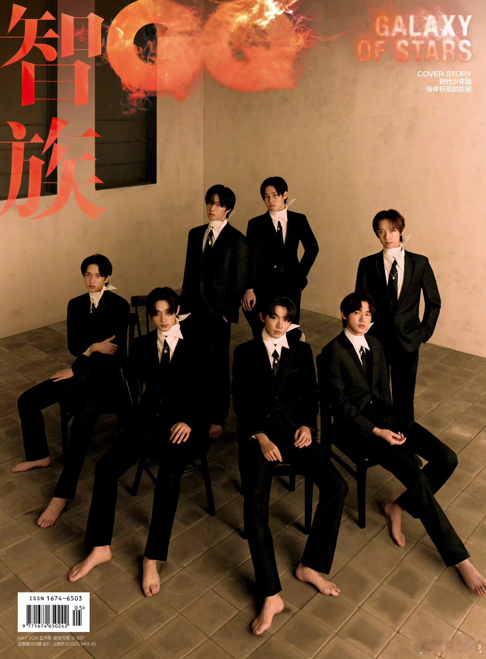 时代少年团合体GQ2024年5月刊封面，这是什么艺术……对脚有莫名的羞耻症  咱