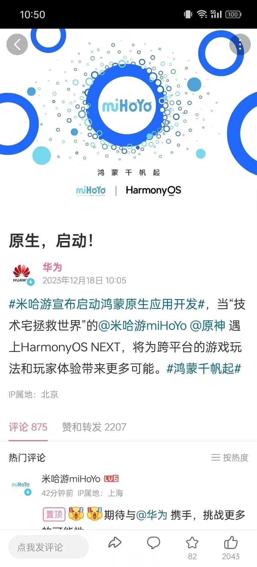 华为鸿蒙和米哈游合作，原神即将适配鸿蒙版本。

进度越来越快了，明年见证历史性时