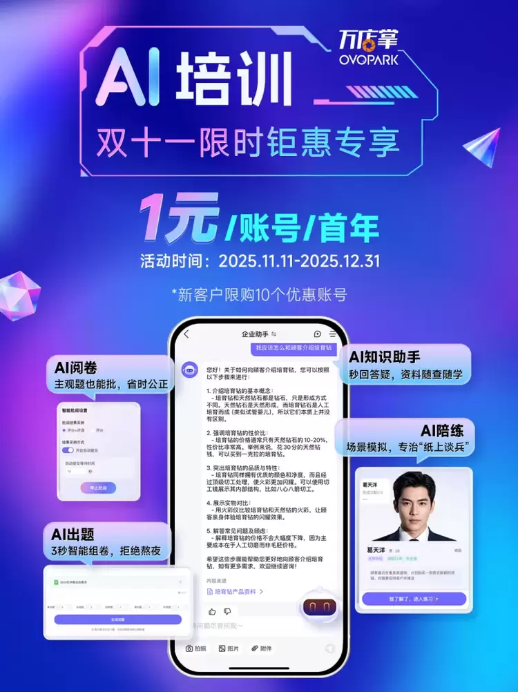 万店掌AI培训，人才复制难题高效破解！