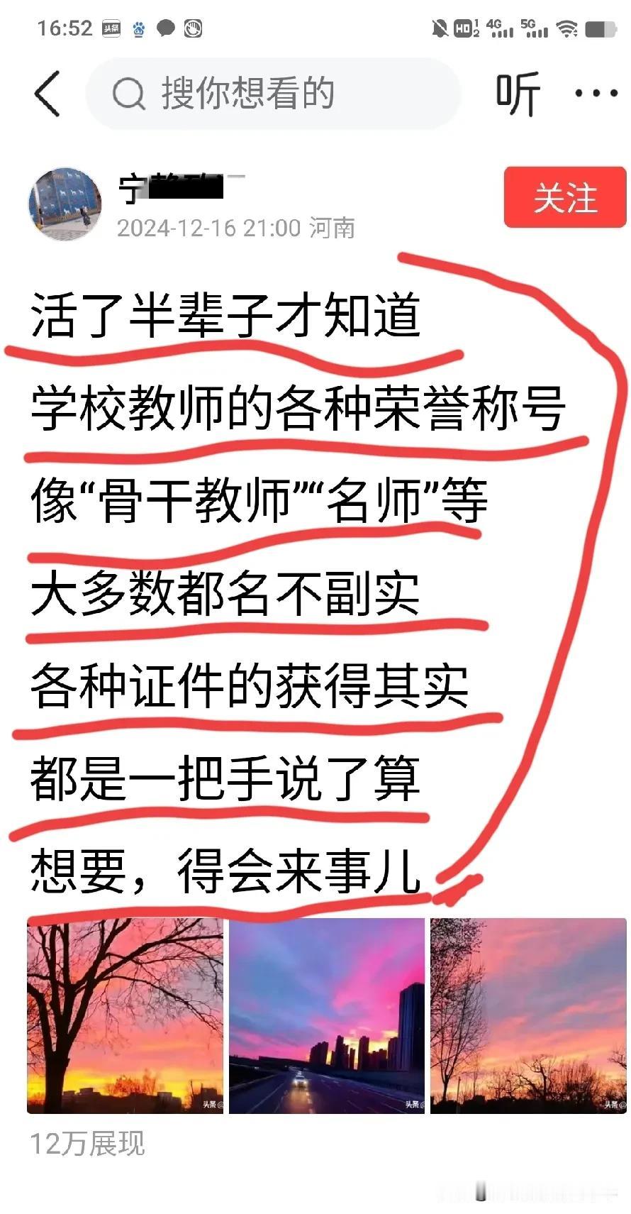 一位身份是“老师”的网友在头条上说，他活了半辈子才知道，原来学校里的各种荣誉称号
