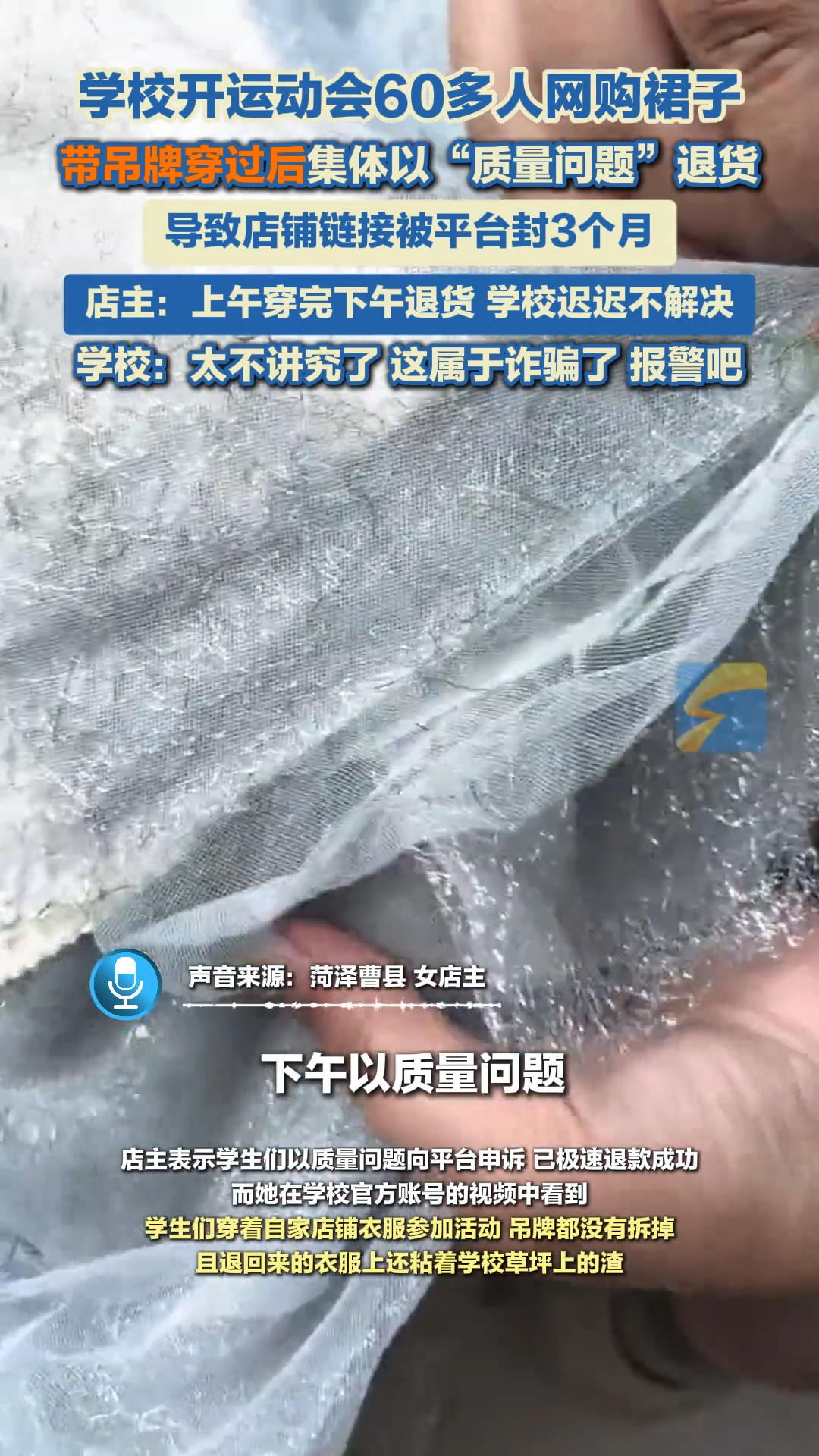 校方就退60件演出服事件道歉如果没有舆论平台，怕是这个商家就要忍气吞声吃这个哑巴