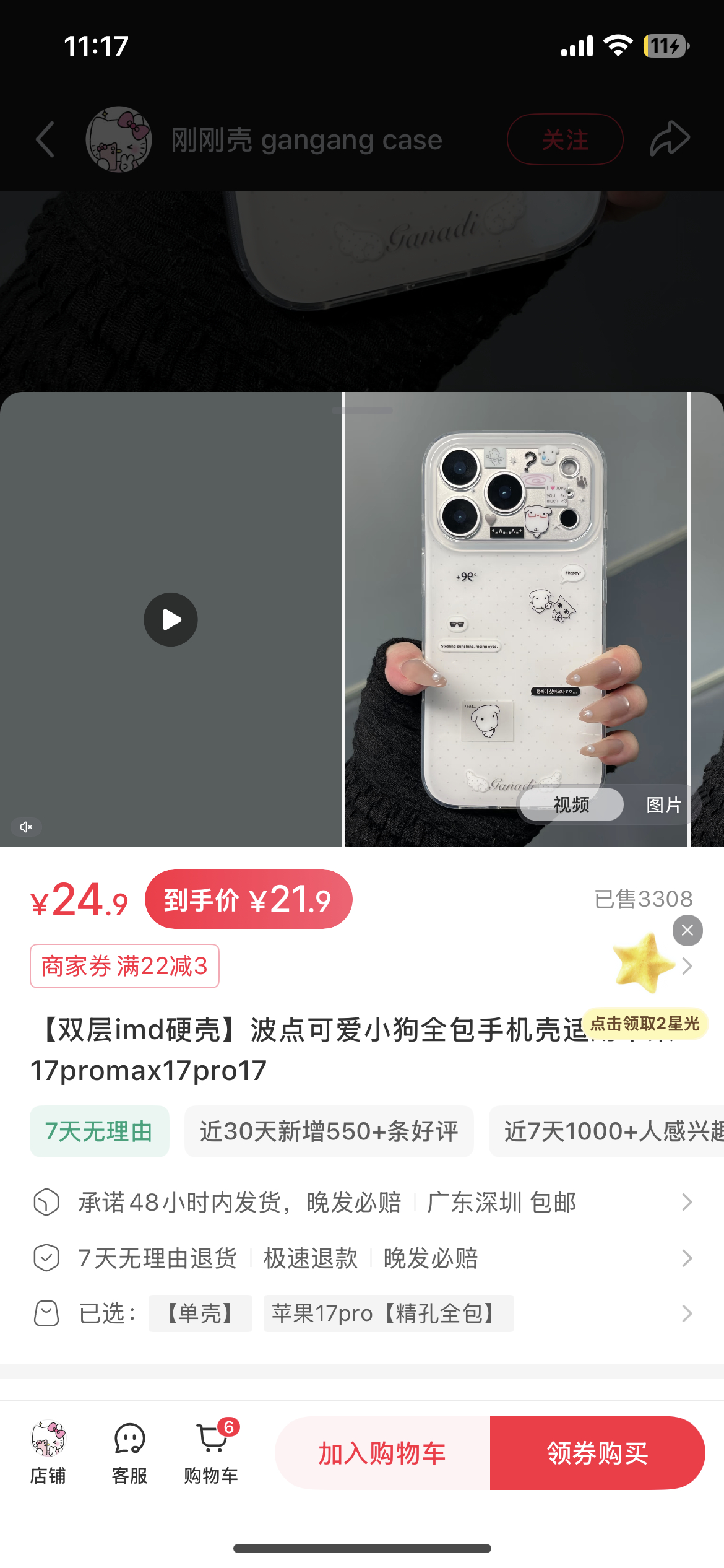 原价票说买就买了 一个手机壳不舍得买 