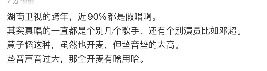 湖南大多假唱，江苏大多真唱，所以你喜欢听假的欢乐，还是真的残酷？ 