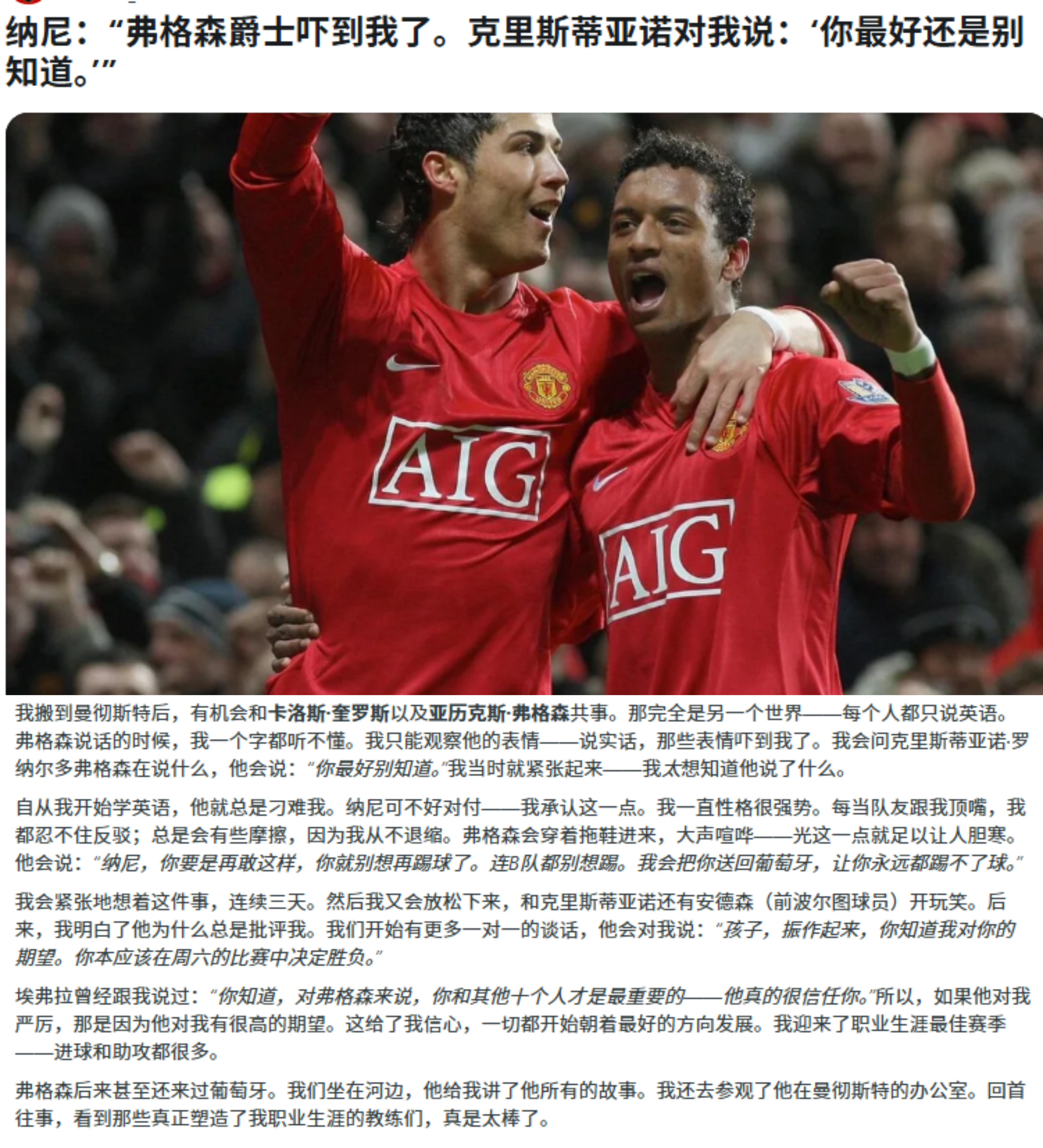 纳尼:弗格森说话的时候，我不会英语，一个字都听不懂，只能观察他的表情，说实话，那