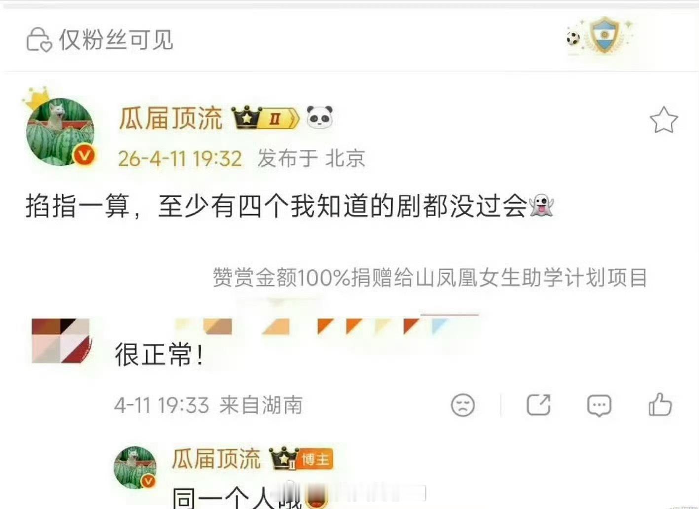 同一个人4部都没过会？谁啊？不会是去年一季度三扑该的那个吧？果然影视寒冬资本投钱