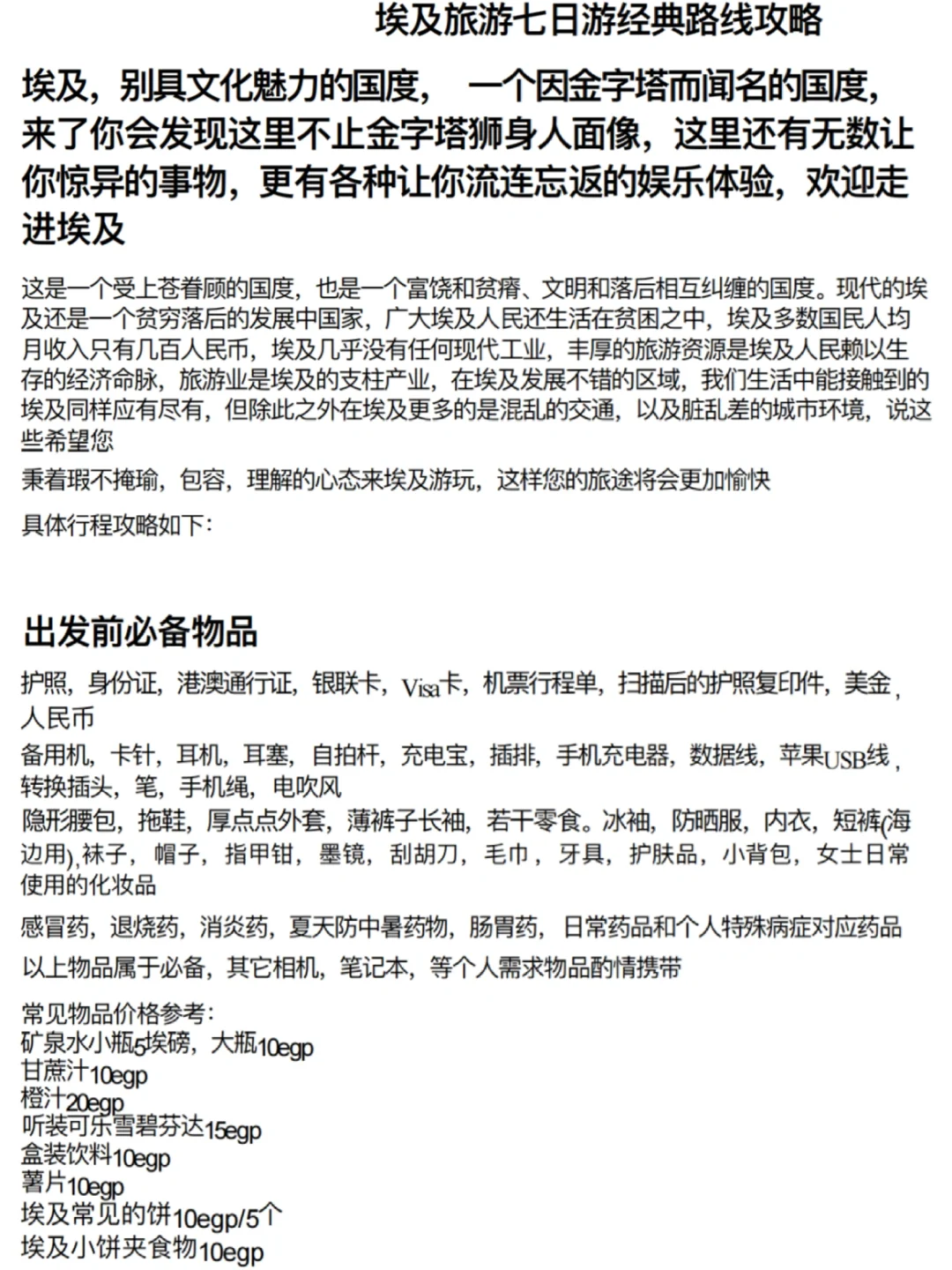 埃及七日游经典路线开了，结合实际总结的