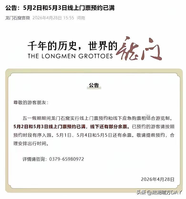 洛阳的龙门石窟，也是世界的龙门石窟，问不愧是中国四大石窟之首，没想到5月2日与5