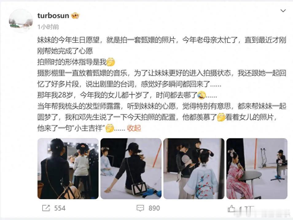孙俪女儿甄嬛写真 孙俪晒女儿“甄嬛”同款写真照 邓超现身评论区：我也想拍】12月