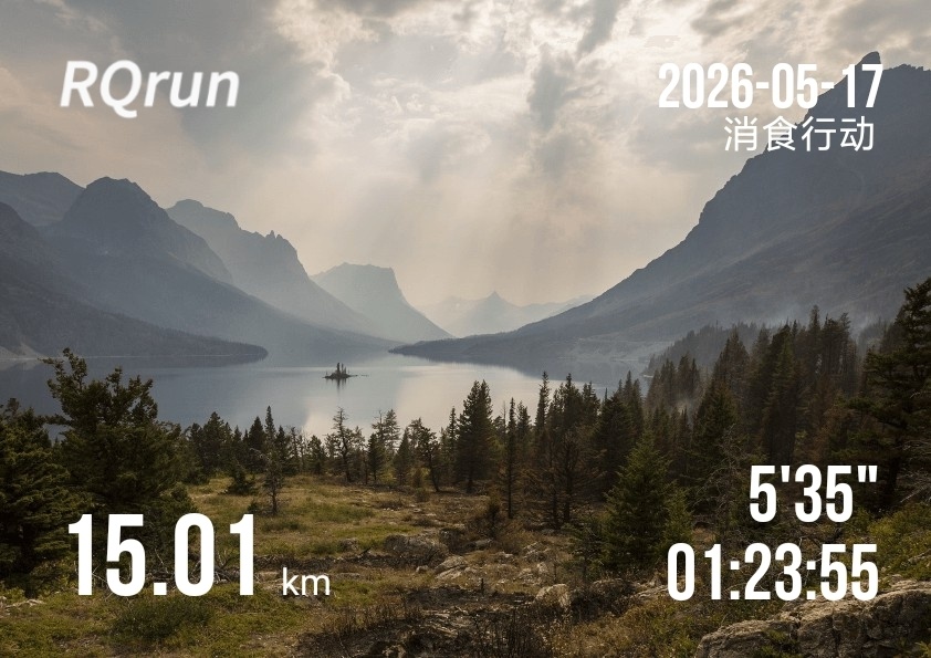 跑步打卡，夜跑15Km周末下雨了，跑起来不那么热，越跑越开心周末去解放碑逛逛，做