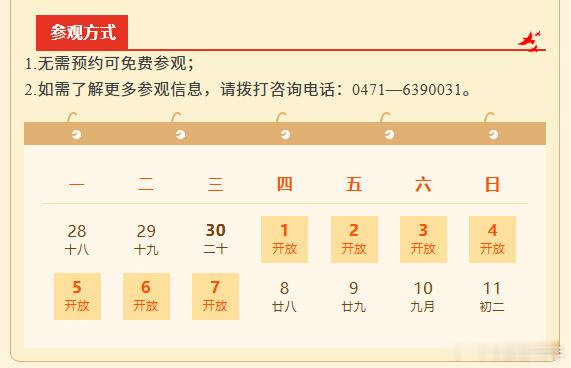 【2026大盛魁博物馆集群国庆假期开放时间安排！】2026年国庆假期（10月1日