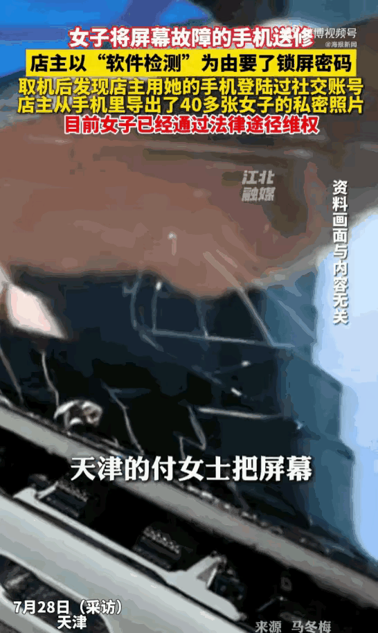 真是太恶心了！天津，一女子手机屏幕破了个角，送去维修店修一下，因为手头有事就先离