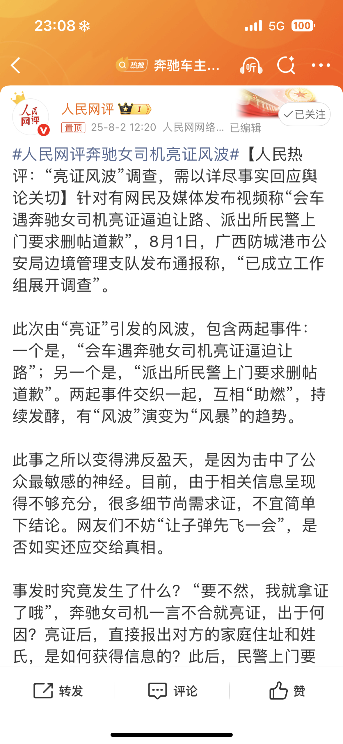 公安局长称奔驰女拿的证件是假的人民网评；一是以事实说法，绝不能回避真相；二是，依