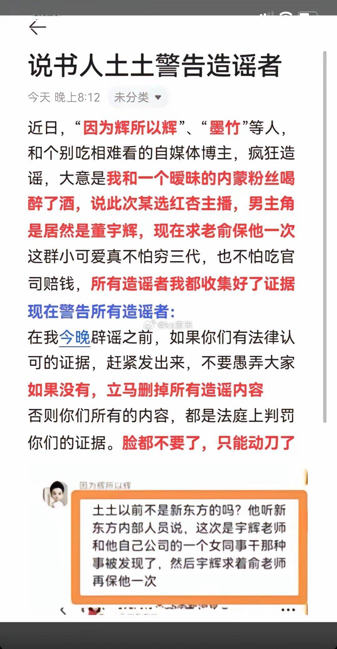 说书人土土警告造谣者“因为辉所以辉”、“墨竹”等人自媒体博主  在我今晚辟谣之前