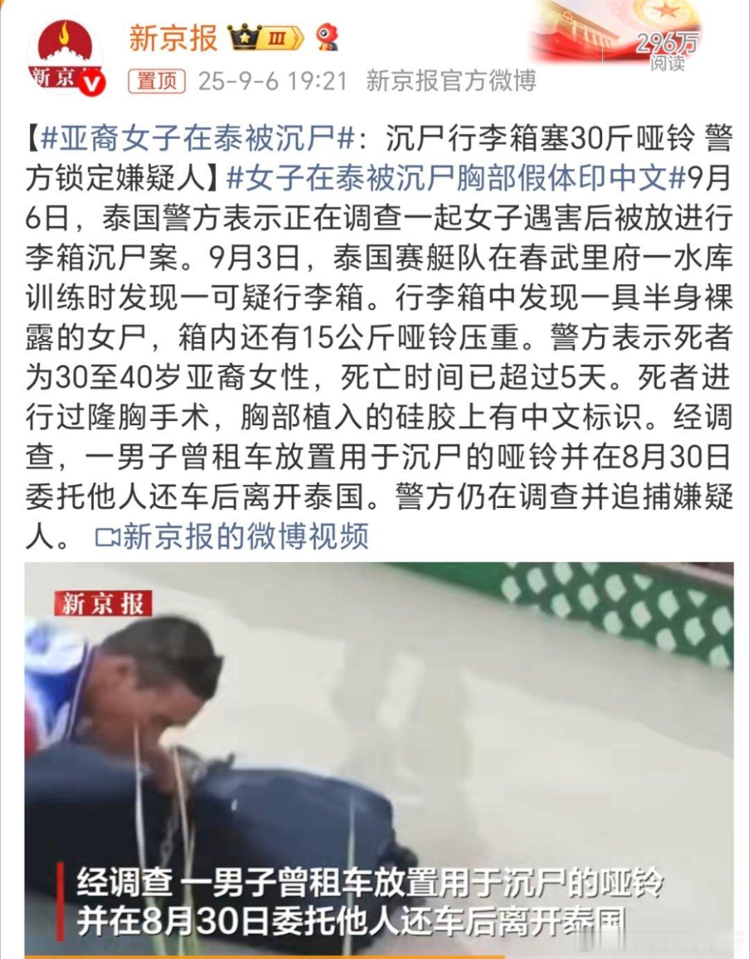 女子在泰被沉尸胸部假体印中文就这样的治安，还有人敢去吗？[允悲][允悲][允悲]