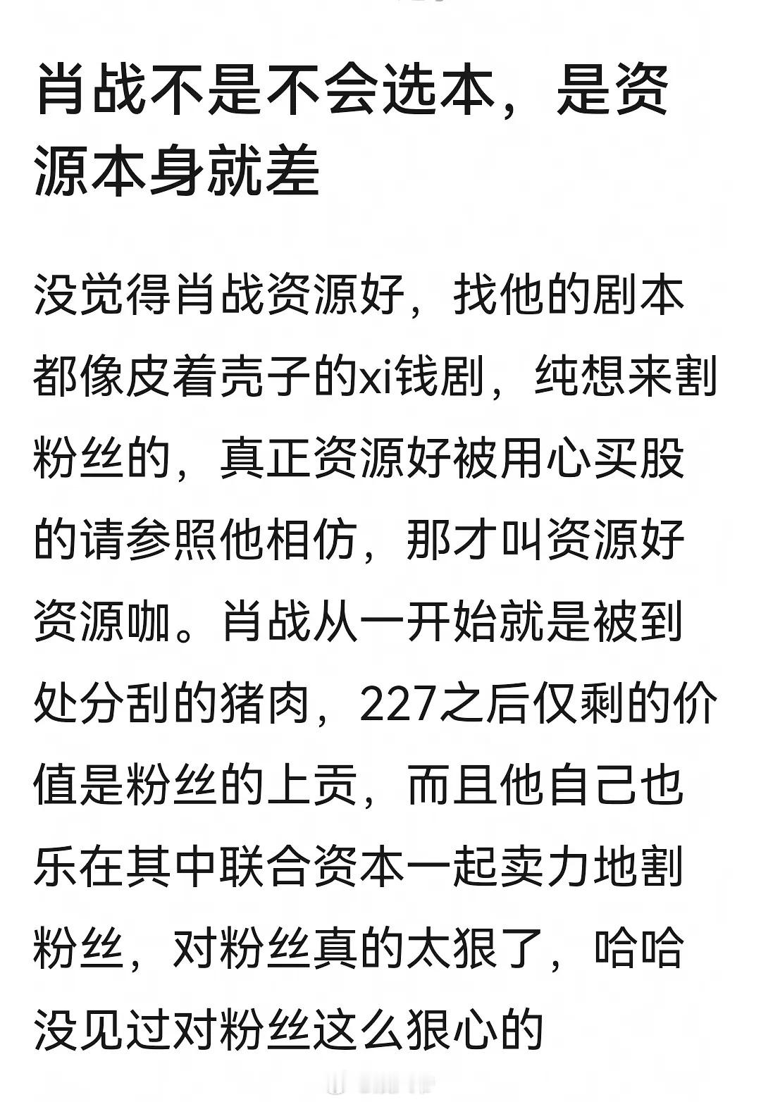 你们觉得肖战的资源差吗？我怎么记得没火之前接的都是大ip了？[思考] 