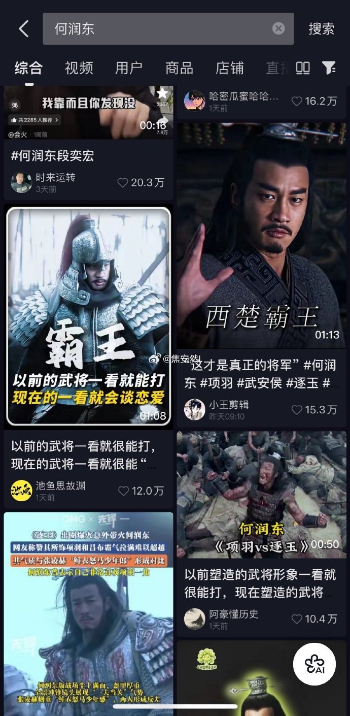 何润东涨粉了 何润东项羽热度 何润东又旺起来了，抖已涨粉几十万，好多高赞对比视频