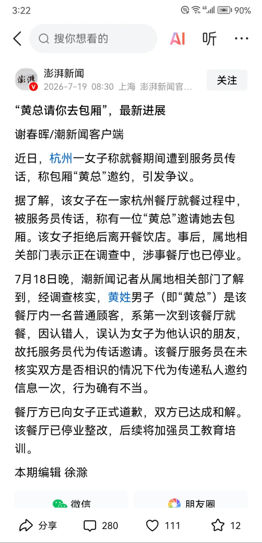 这种调查结果只能说是糊弄小孩，越轻描淡写就越说明这个所谓“黄总”不简单，不然事情