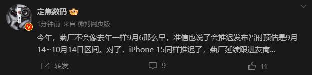 iPhone 15和华为Mate60的发布会都延期了？两者挺默契的[吃瓜群众]据