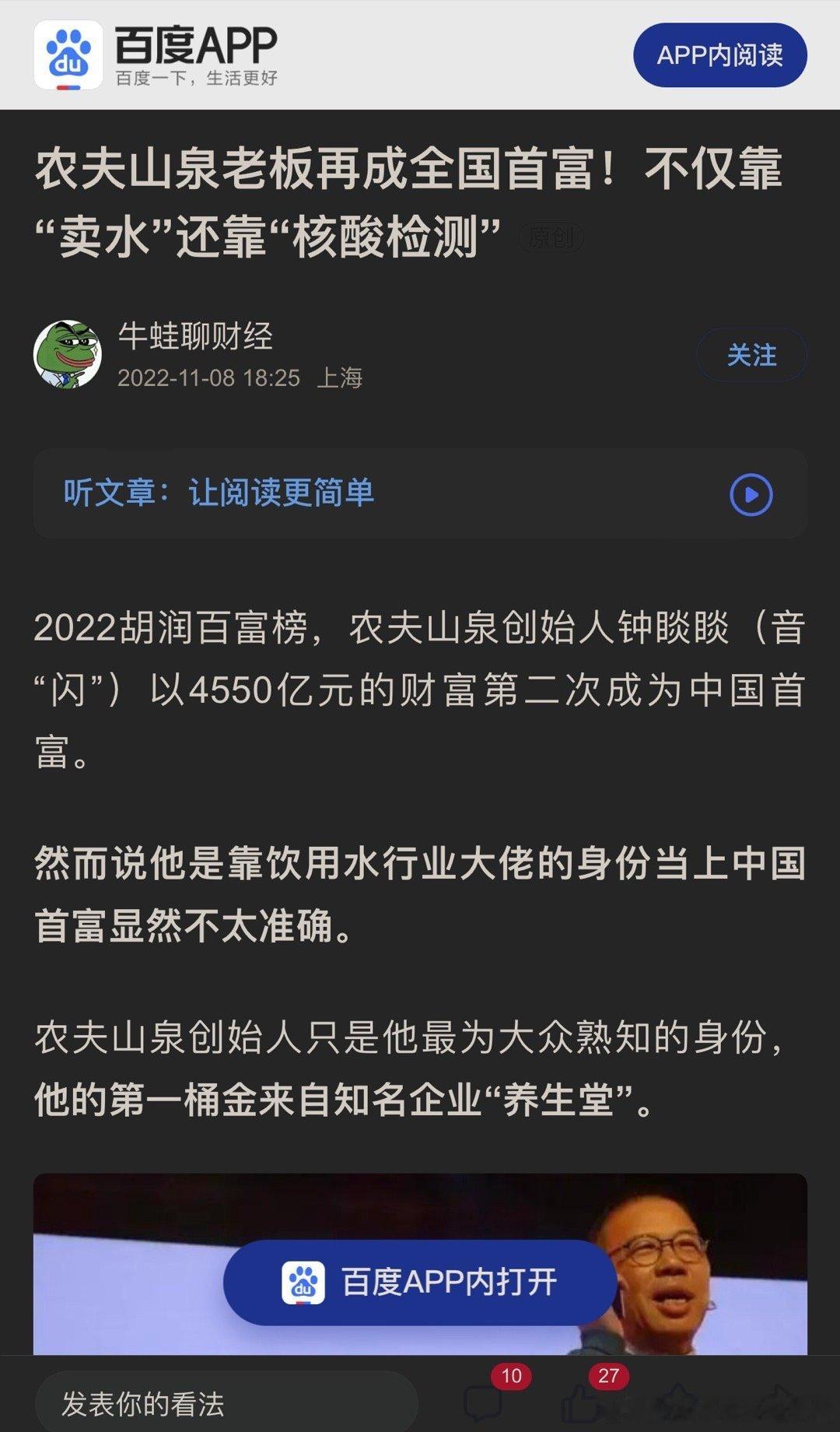 钟睒睒不仅卖水，还曾靠核酸检测成为过全国首富，问一个基层人尽皆知的触及灵魂问题，