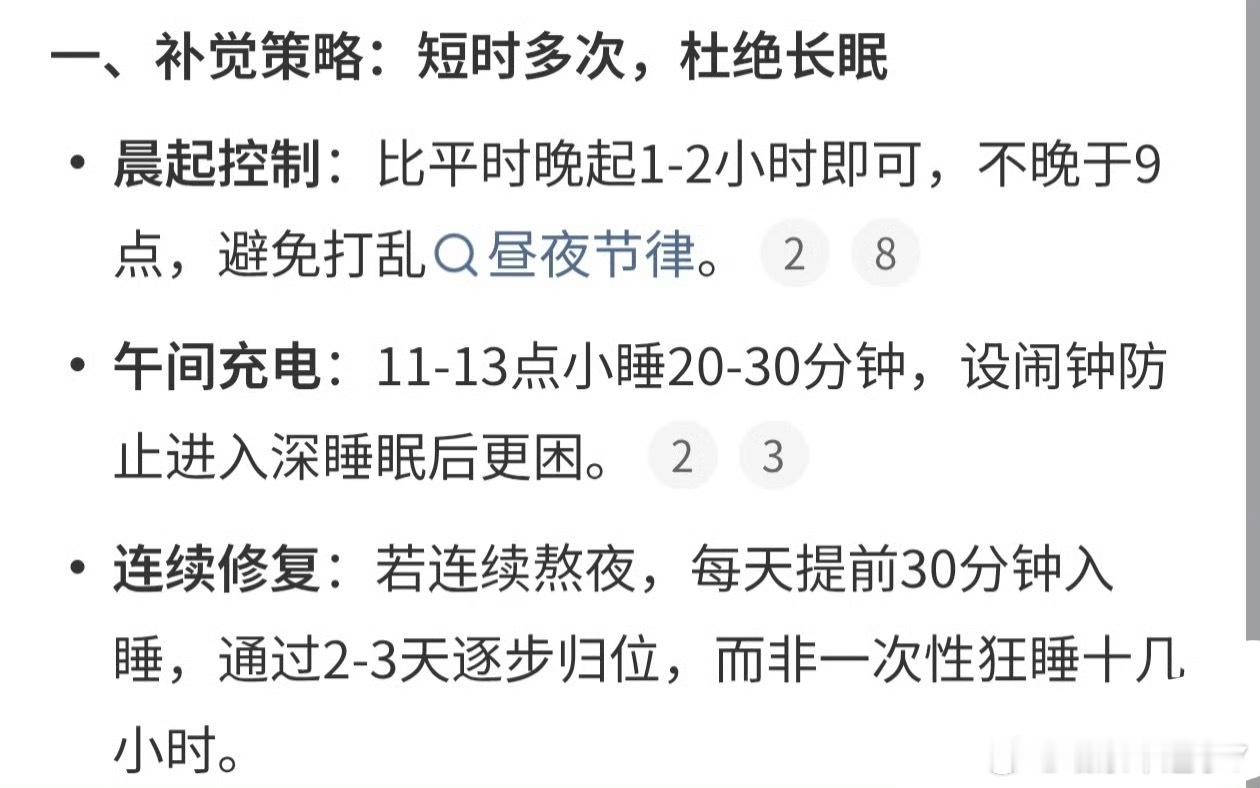 那必须是吃个美美的早饭再睡咯～其实我不太相信有人熬夜后的补觉能做到短时多次的，听