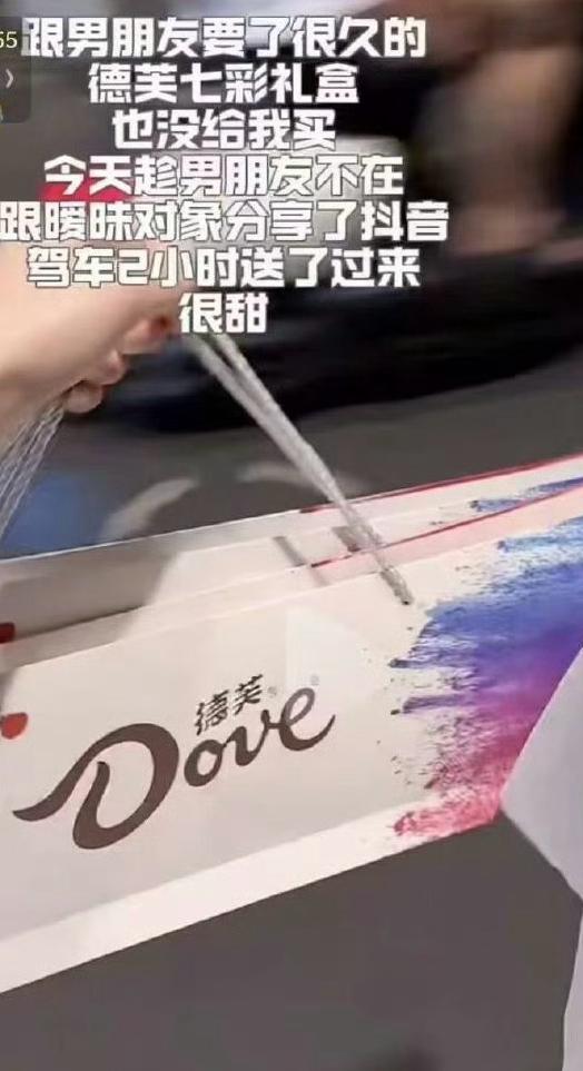 德芙这波操作，巧克力味都变了

35块钱的礼盒，男朋友不给买，暧昧对象开车两小时