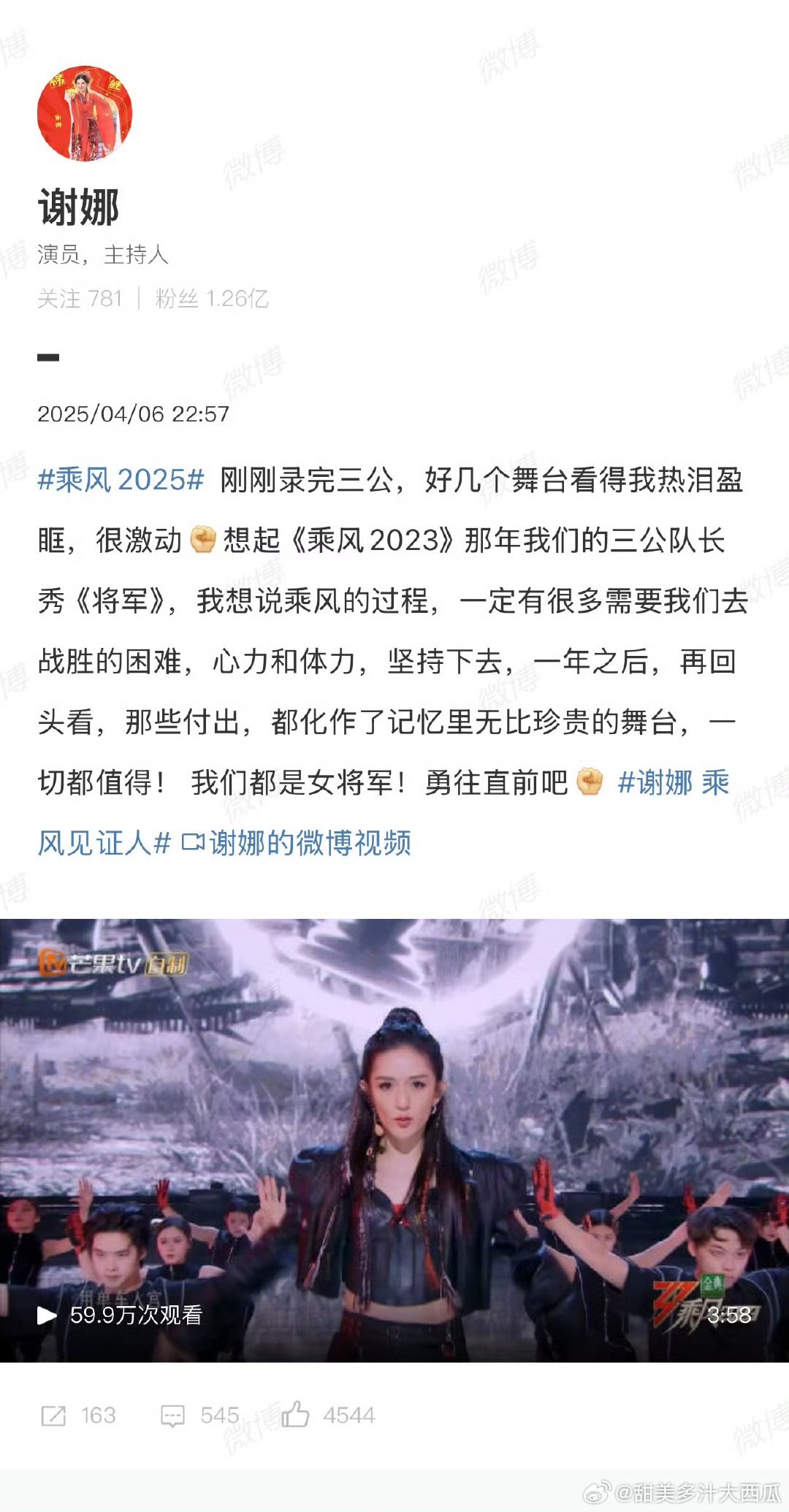 谢娜我们都是女将军勇往直前吧谢娜乘风的过程有很多需要战胜的困难乘风2025从《将