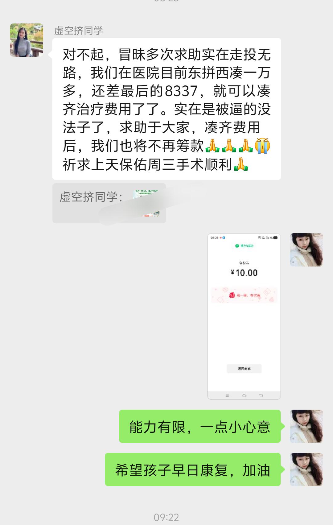 本以为做了件好事，
没想到是被骗了！！
大家碰到这种需要捐款的会不会捐
我有时候