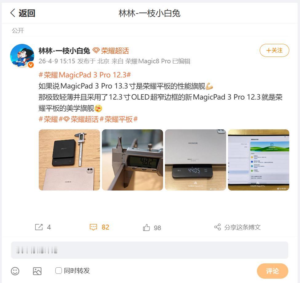 荣耀MagicPad 3 Pro 12.3即将发布，荣耀林总提前为小伙伴们介绍了