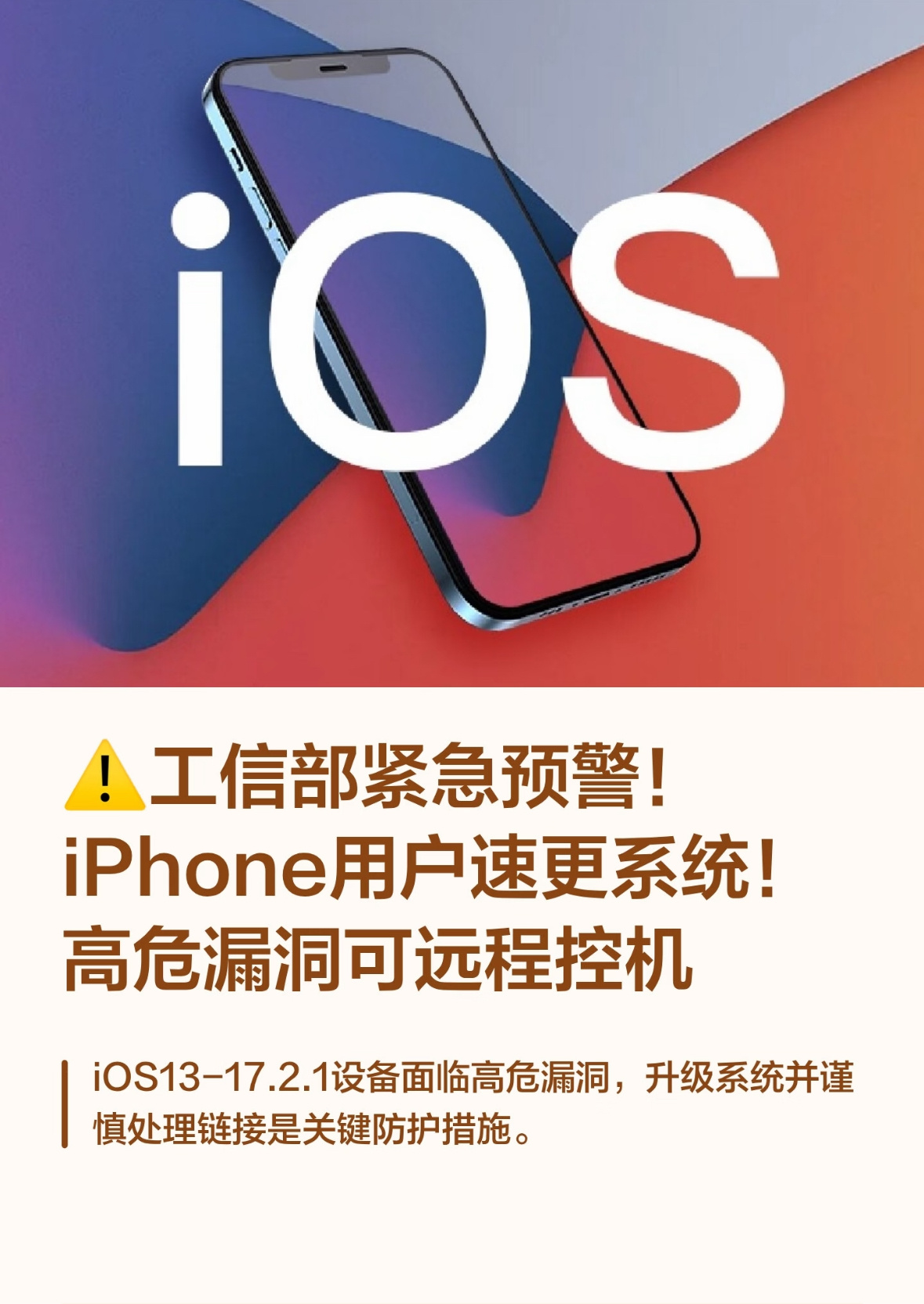 工信部紧急提醒苹果用户治的就是你们这些钉子户！强行让你们的旧设备升级新系统，然后