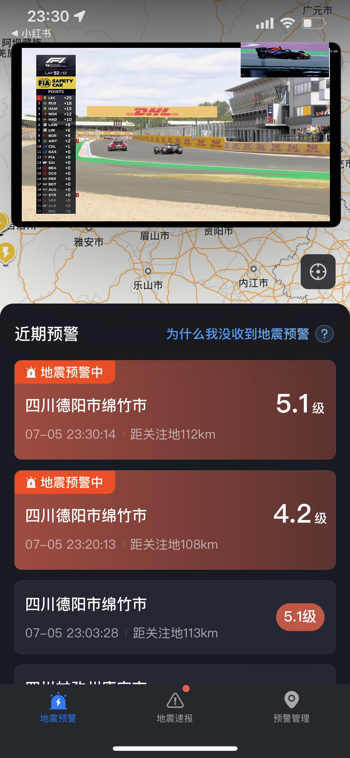 绵竹地震 还在看Ｆ１，第三次它来了 