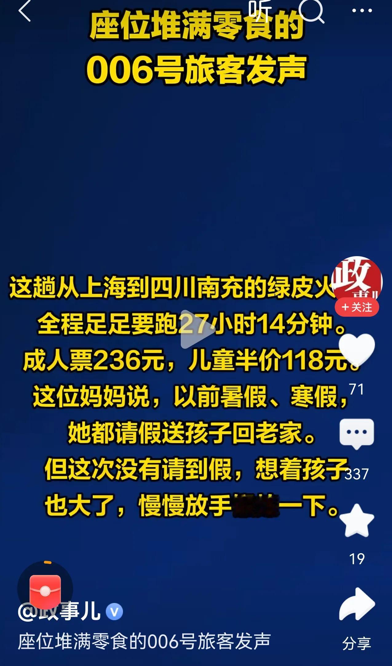 归根结底结果就是006没上车，零食占座了，她没上车就等于放弃