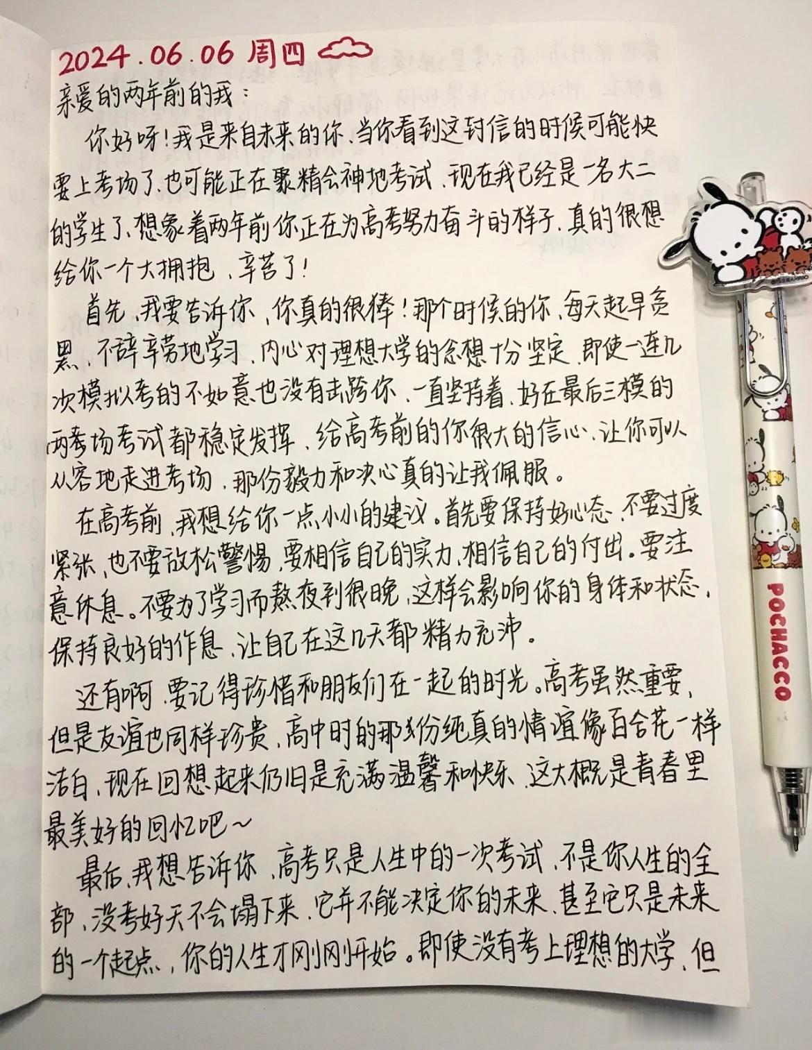 #写给两年前高考的自己的一封信# 写给两年前高考的自己的一封信#祝福高考# ​​