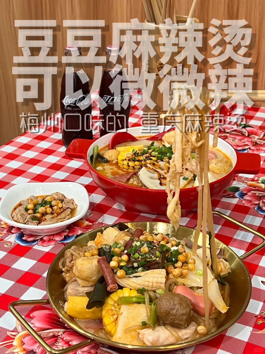 呜呜！这有家接地气的梅州口味重庆麻辣烫🥘！