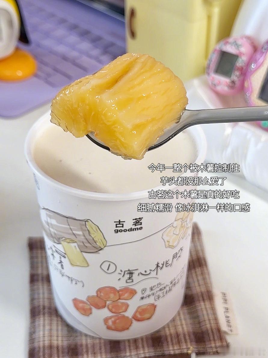 古茗，这是你今年最伟大的新品，3天吃了五碗，每天吃完就昏睡。太幸福了