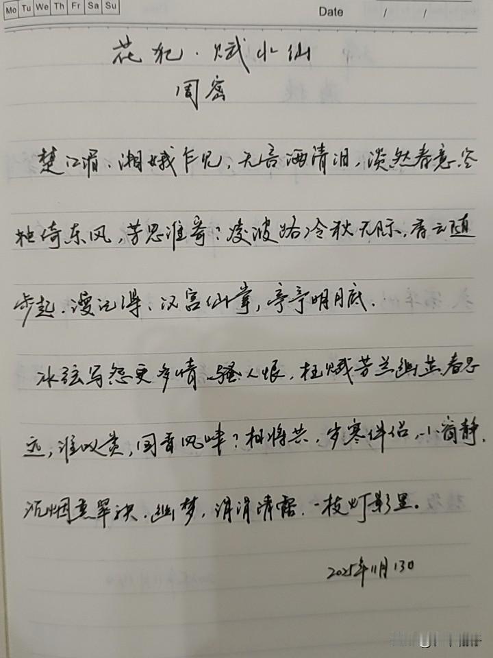 抄书第 1000天（2025年11月13日）
静心✔
戒浮躁，一笔一划。

  