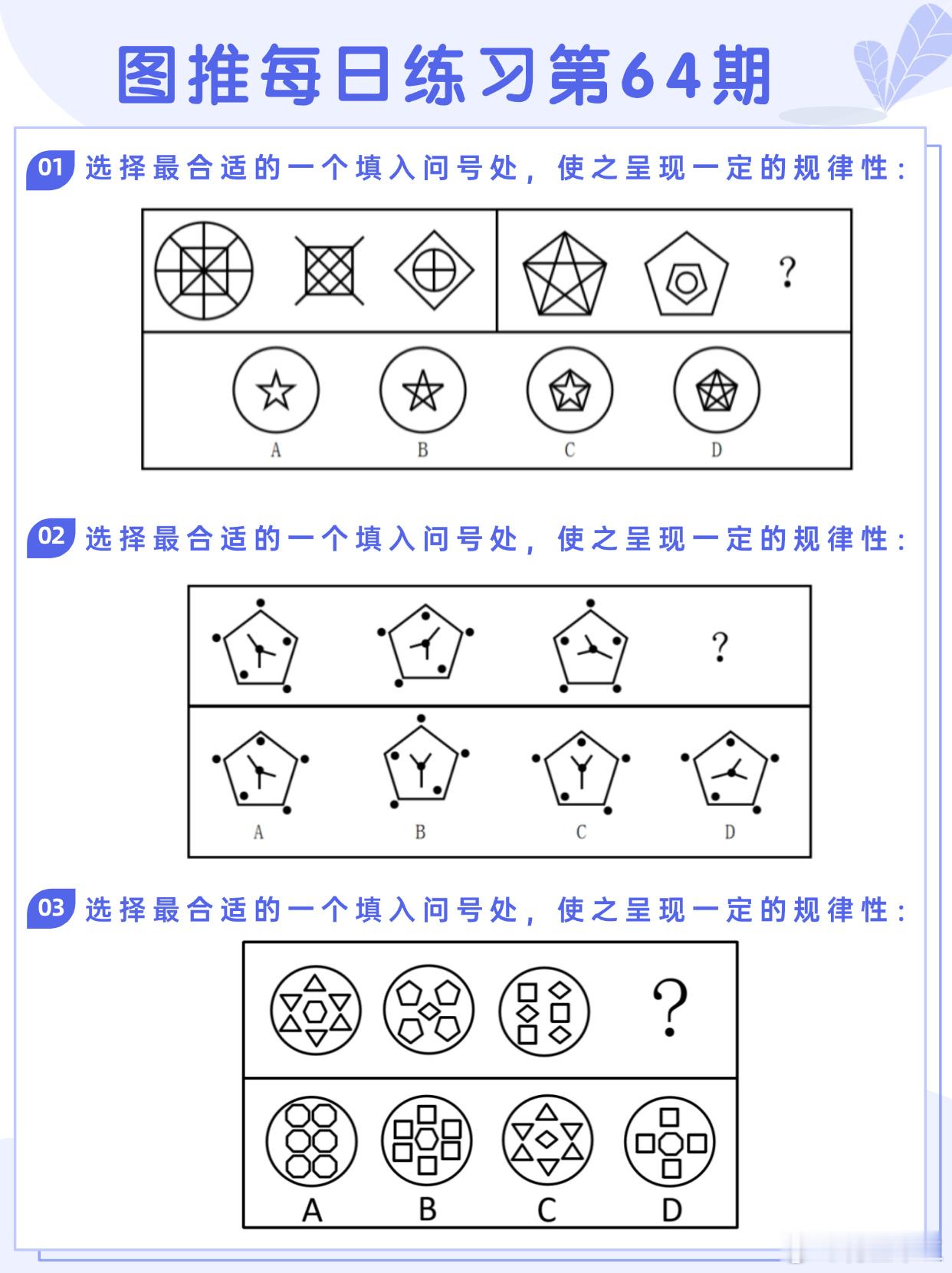 图推类比每日练习第64期图推难度：☆☆☆类比难度：☆☆☆  