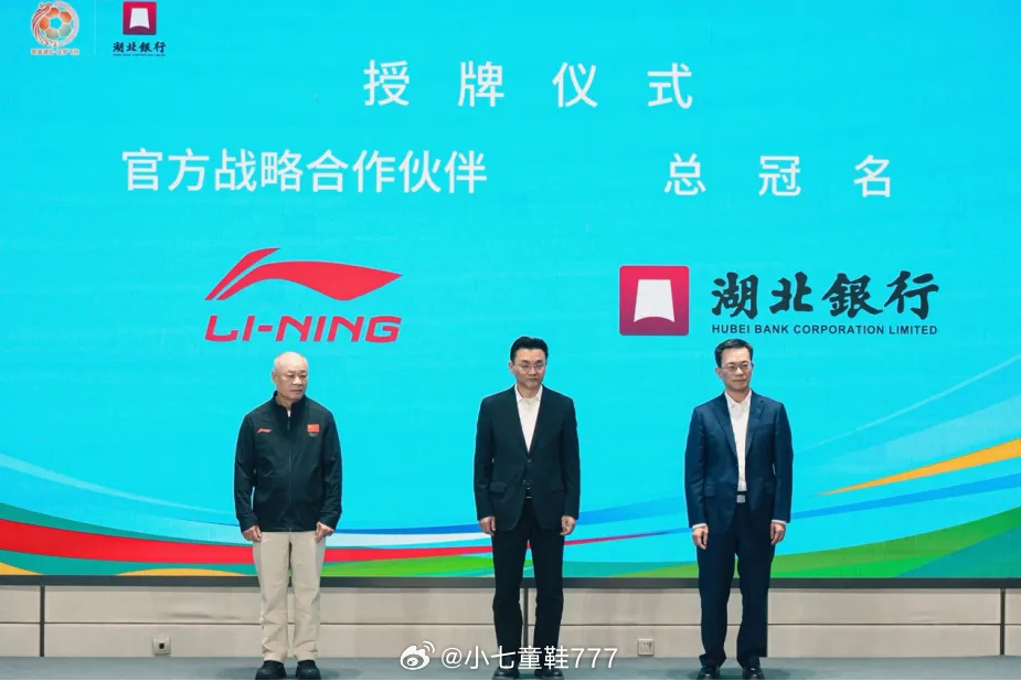 2026年湖北省城市足球联赛总冠名——湖北银行官方战略合作伙伴——李宁集团赞助商