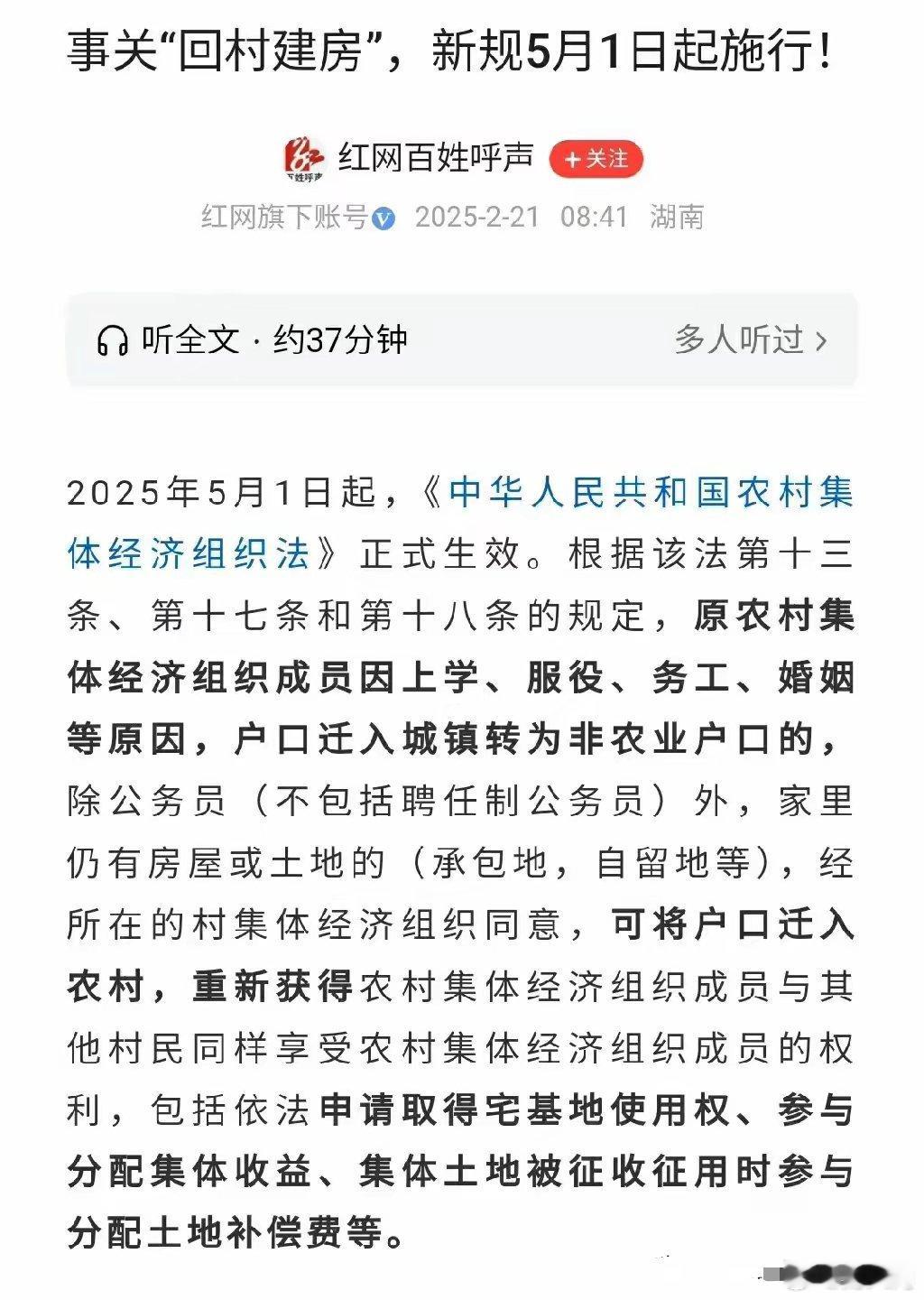 从5月1日起，家里有宅基地或耕地的人可以将户口迁回村里，尤其是那些因上学而转为非