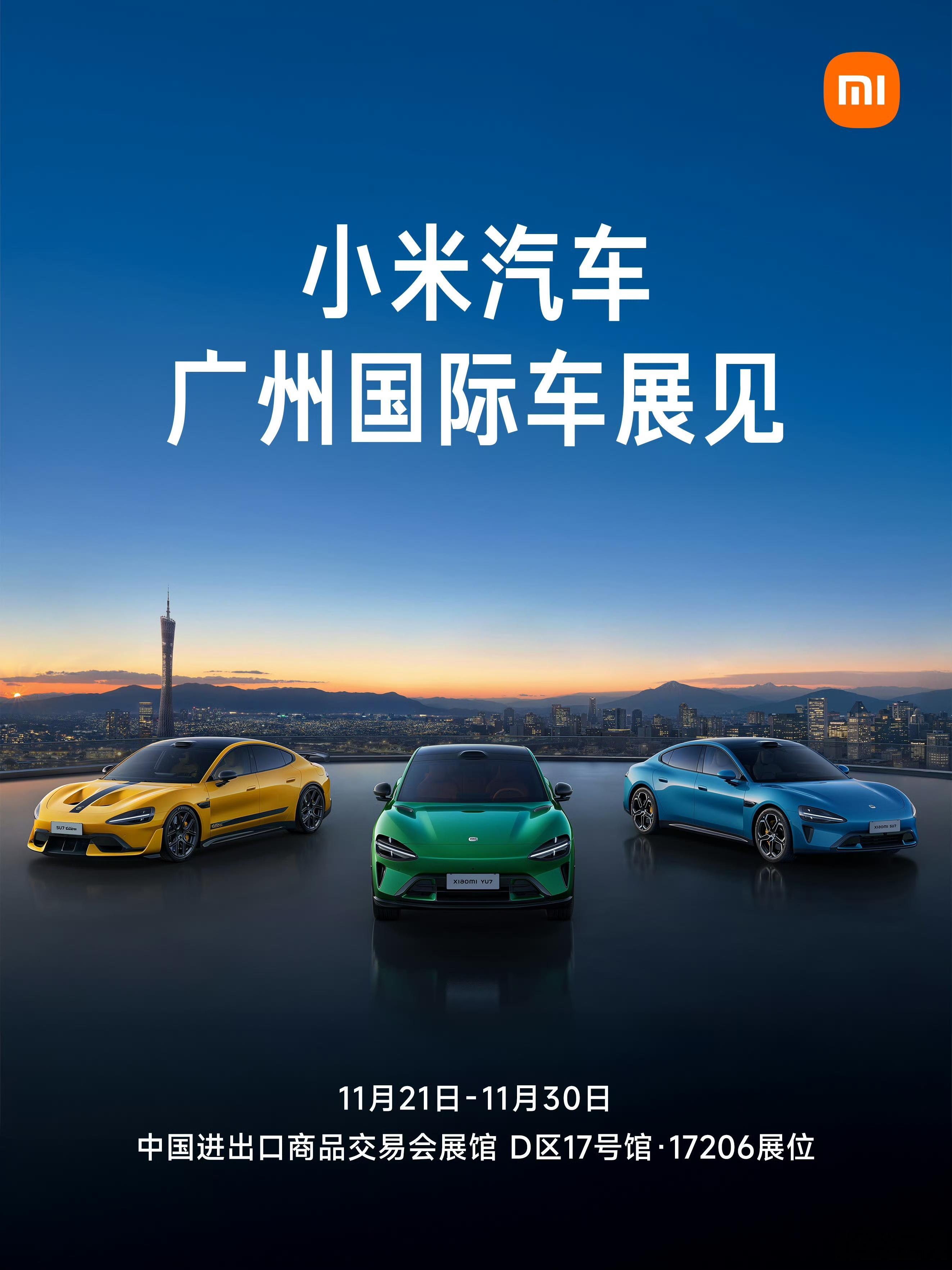 11月21日-11月30日，广州国际车展，小米汽车全系产品参展。地址丨中国进出口