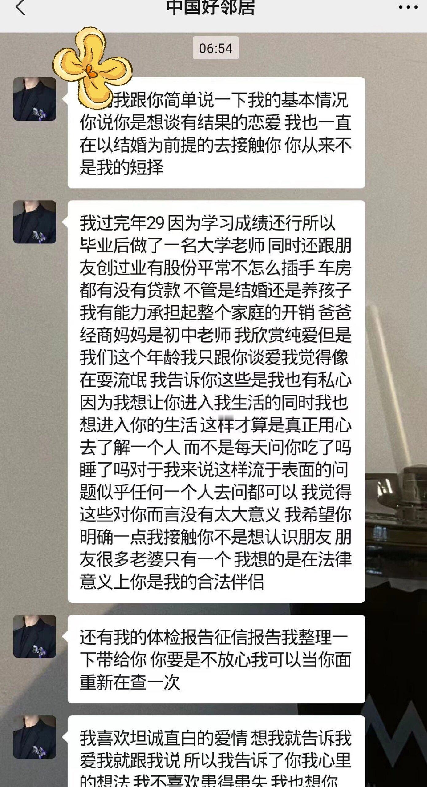 第一次遇到开局就这样真诚的追人方式| ​​​