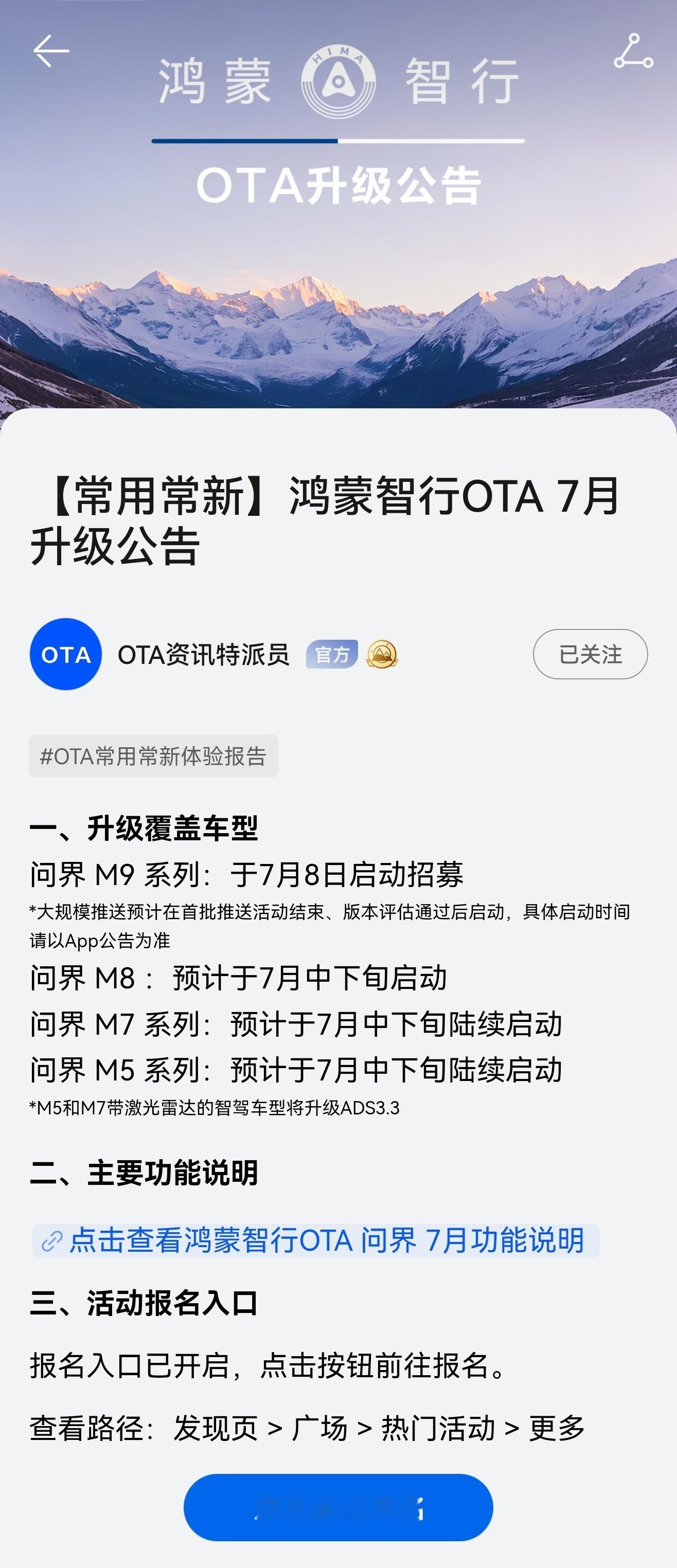 问界系列7月OTA公告来啦！M5/7的更新预计中下旬启动，更新新版本的智驾~（我